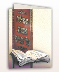 Tefillah for erev rosh chodesh nissan #10