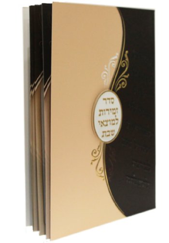 Zemirot Motzei Shabbos 