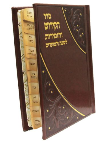 Hardcover Bencher with Seder Kiddush and Zemiros for Shabbat and Yom Tov