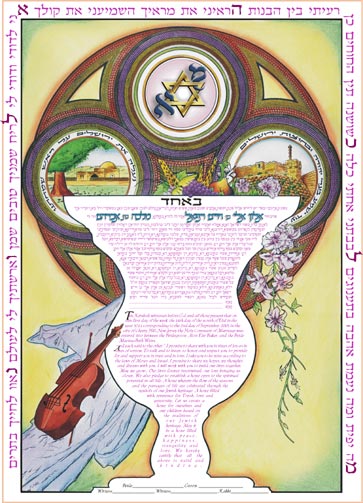 Kos Shel Bracha Ketubah