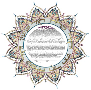 Persian Ketubah