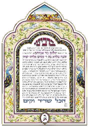 Sheerah Ketubah