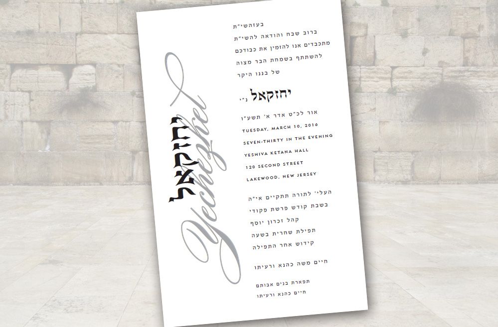 Bar Mitzvah Invitation Style #10