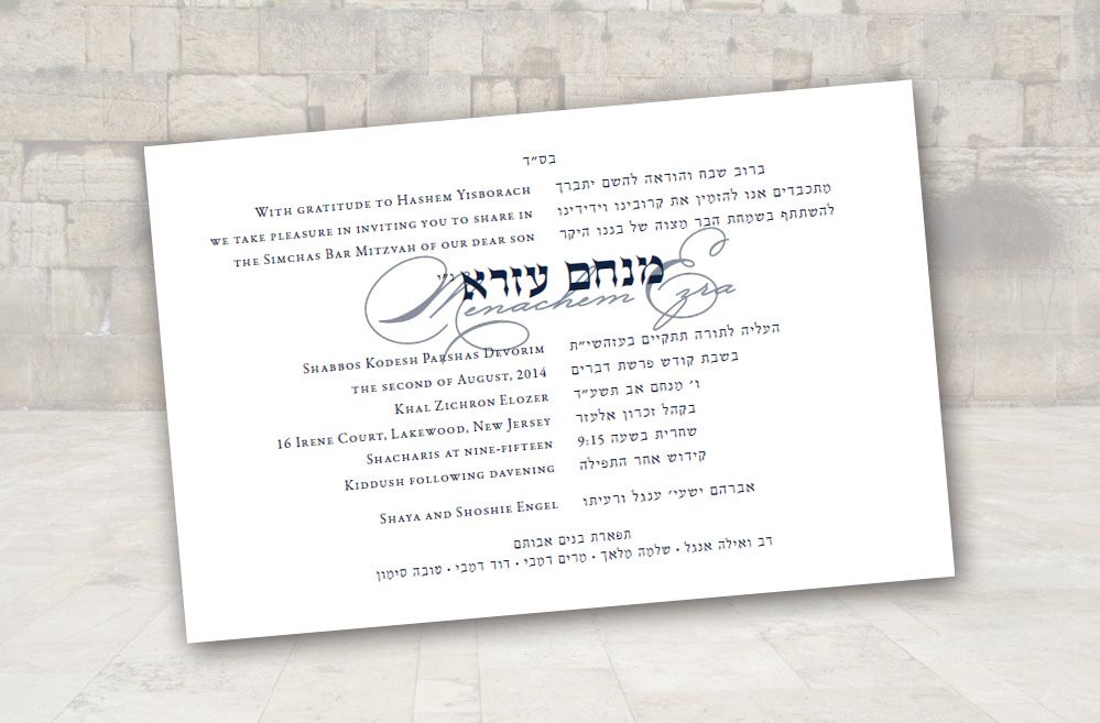 Bar Mitzvah Invitation Style #13