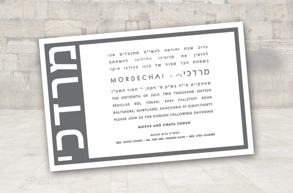 Bar Mitzvah Invitation Style #14