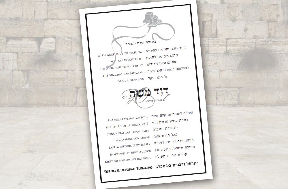 Bar Mitzvah Invitation Style #15