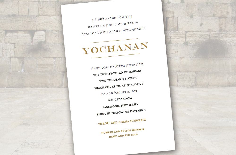 Bar Mitzvah Invitation Style #2