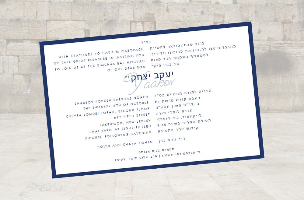 Bar Mitzvah Invitation Style #1