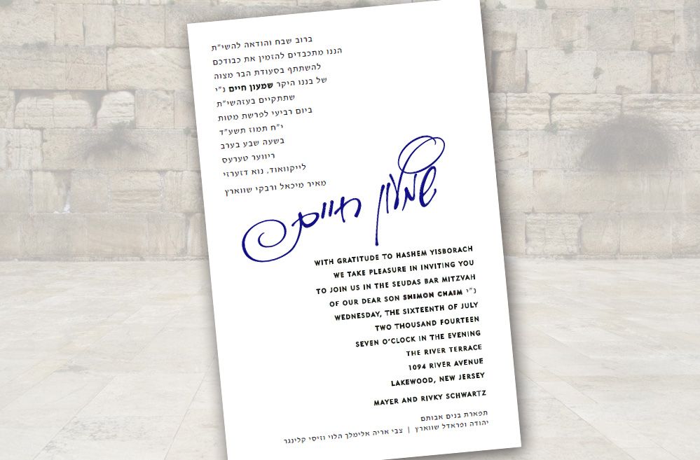 Bar Mitzvah Invitation Style #4