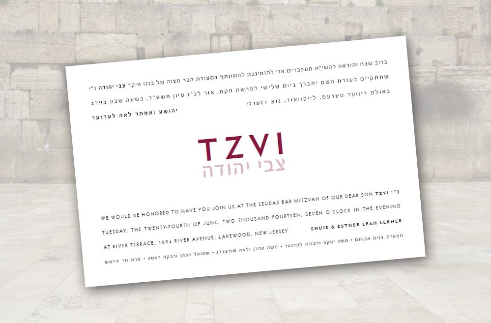 Bar Mitzvah Invitation Style #5