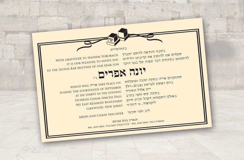 Bar Mitzvah Invitation Style #6