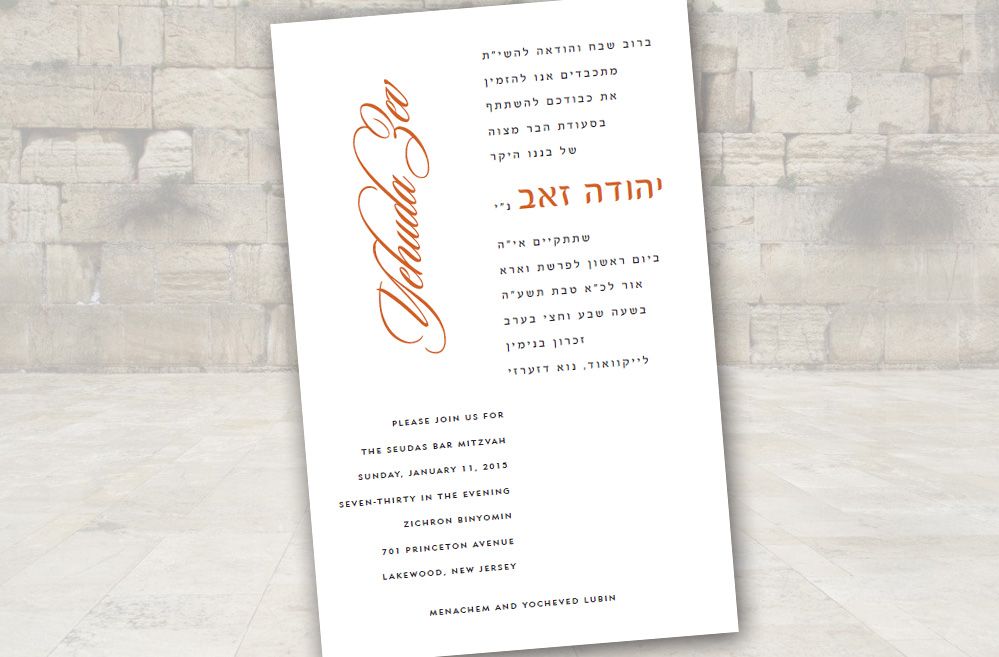 Bar Mitzvah Invitation Style #7