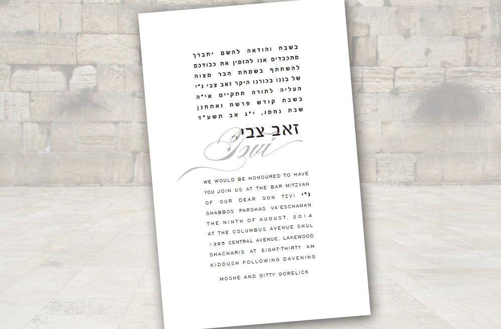 Bar Mitzvah Invitation Style #8