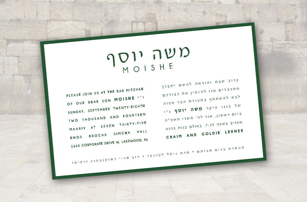 Bar Mitzvah Invitation Style #9