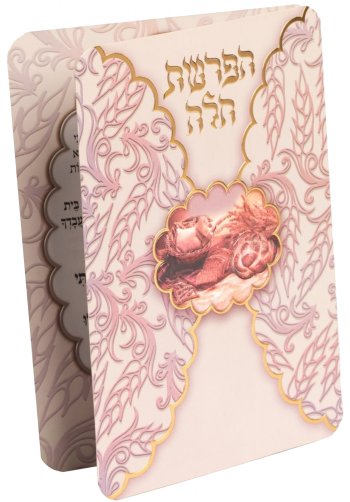 Laminated Bi-Fold Hafrashas Challah