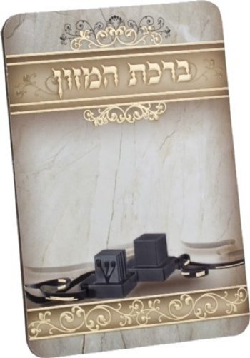 Bar Mitzvah Tefillin Bencher