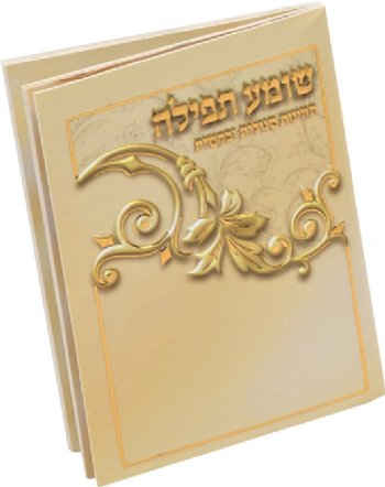 Mini Shomea Tefillah Booklet