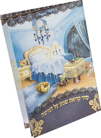 Large Laminated Boys Krias Shema Booklet