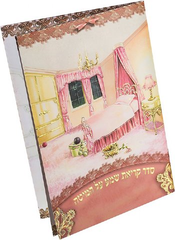 Large Laminated Girls Krias Shema Booklet