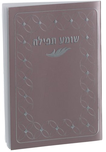 Pocket Size Shomea Tefillah Booklet