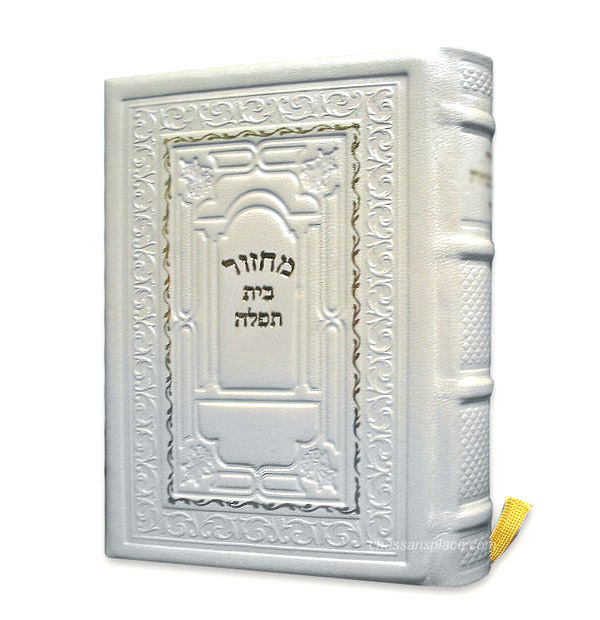 White Antique Leather 5 Volume Machzorim Set - Bais Tefillah