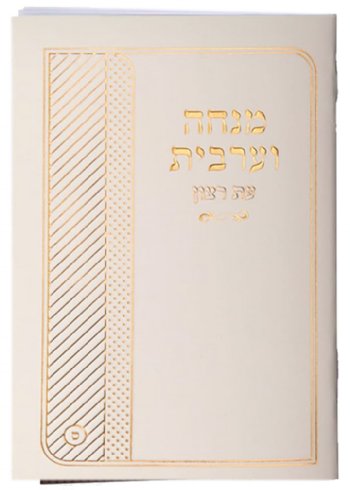 Mincha-Maariv Bencher