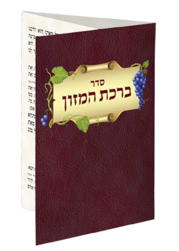 Mini Tri-Fold Birchat Hamazon - Nussach Ari Bencher