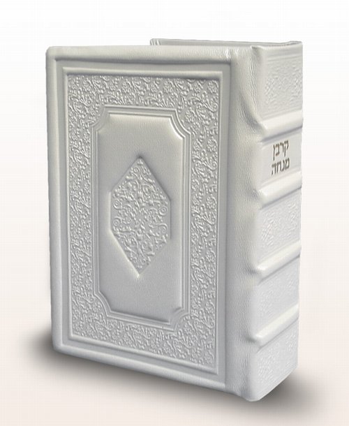 Antique Leather Siddur - White (Korban Mincha)