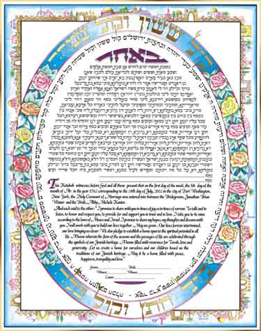 Skies of Jerusalem Ketubah